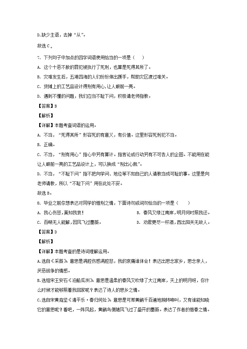 2021-2022年湖南衡阳市衡山县六年级下册期末语文试卷及答案(部编版)03