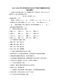 2021-2022年江苏苏州市太仓市六年级下册期末语文试卷及答案