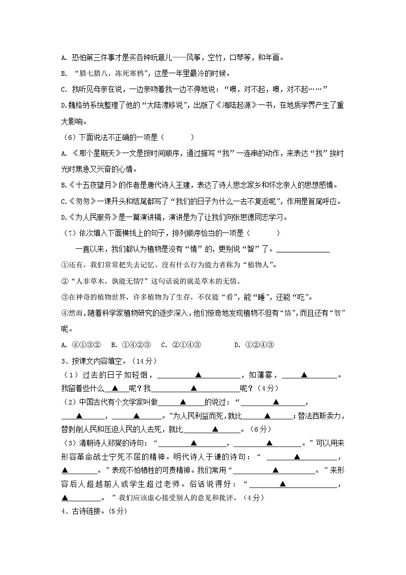 2021-2022年江苏苏州市太仓市六年级下册期末语文试卷及答案第2页