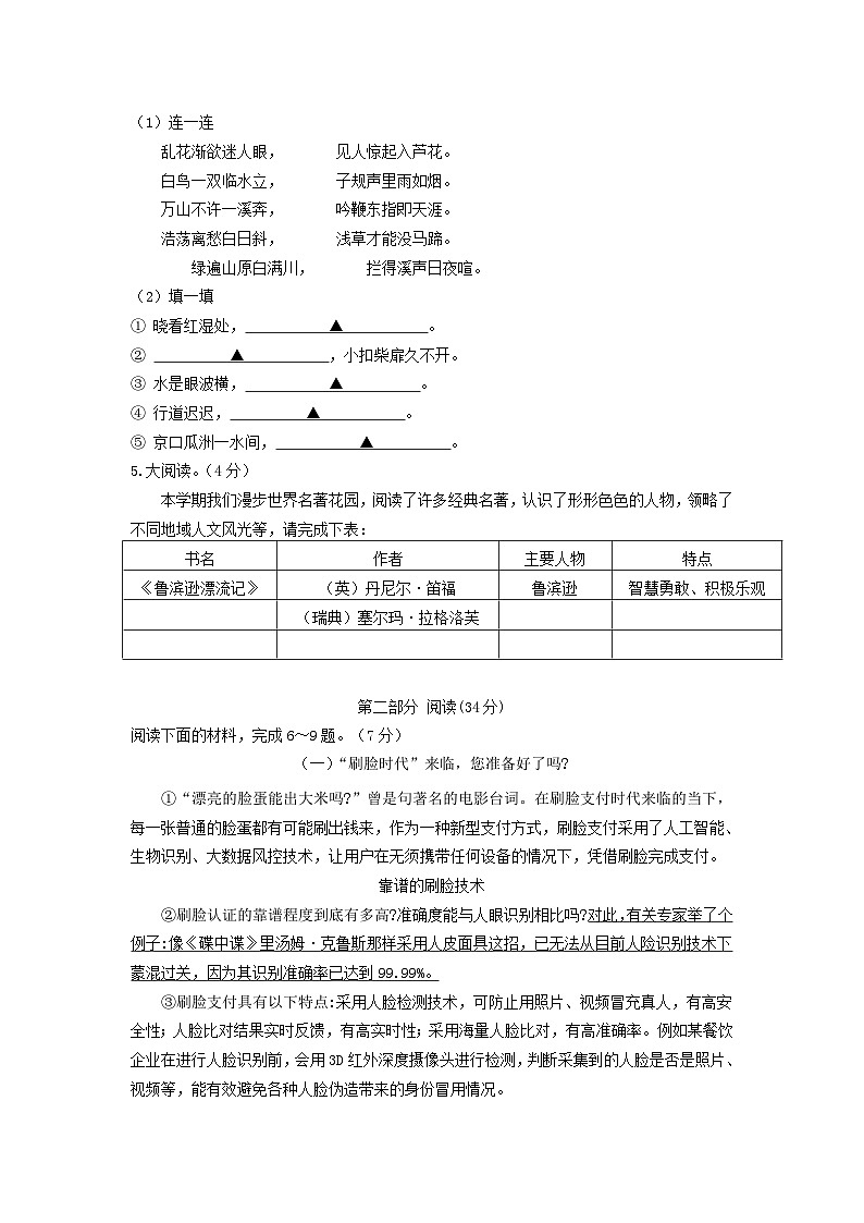 2021-2022年江苏苏州市太仓市六年级下册期末语文试卷及答案第3页