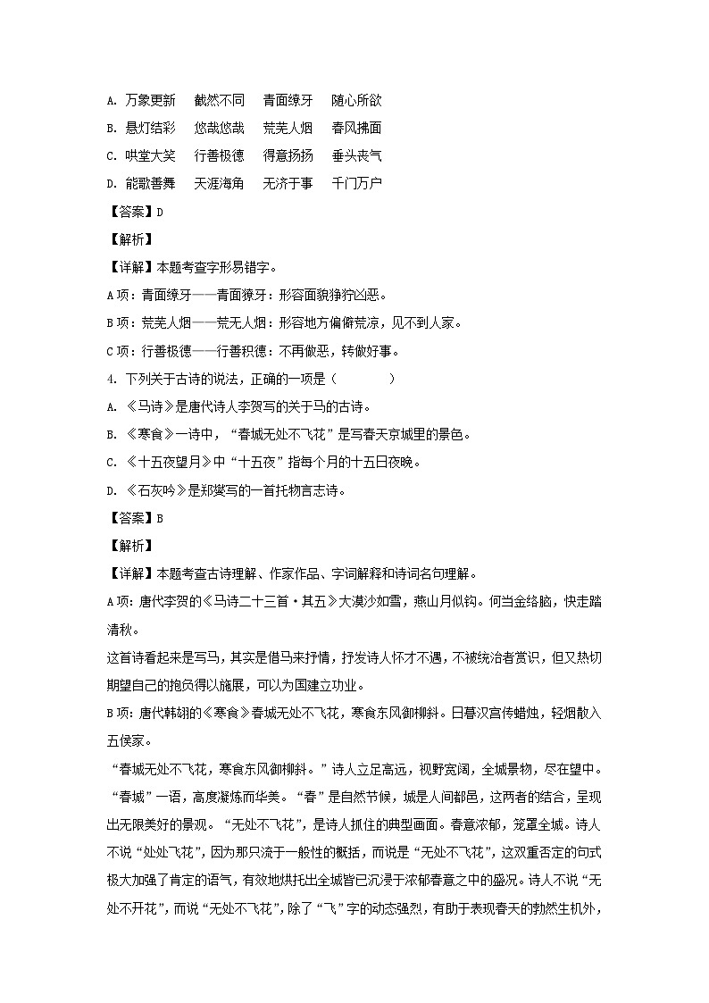 2021-2022年江苏淮安市洪泽区六年级下册4月语文月考试卷及答案(部编版)第2页