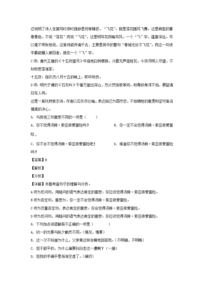 2021-2022年江苏淮安市洪泽区六年级下册4月语文月考试卷及答案(部编版)第3页