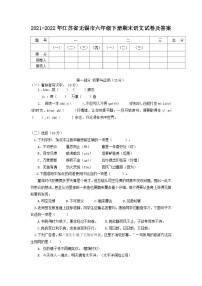 2021-2022年江苏省无锡市六年级下册期末语文试卷及答案