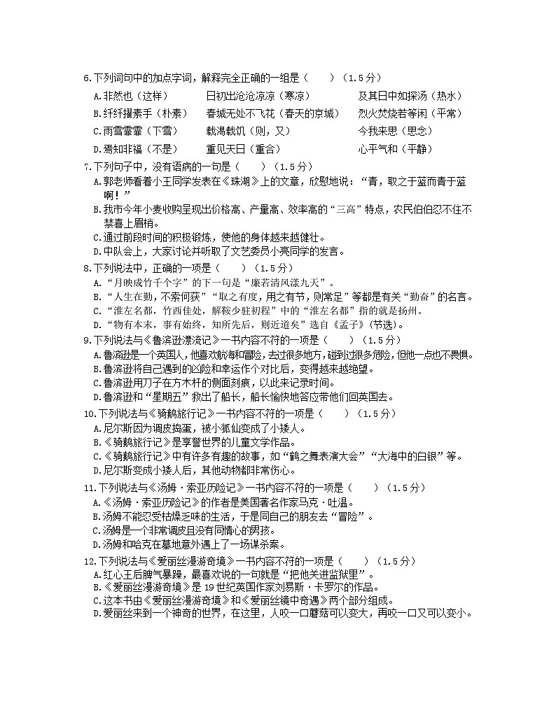 2021-2022年江苏扬州高邮市六年级下册期末语文试卷及答案第2页