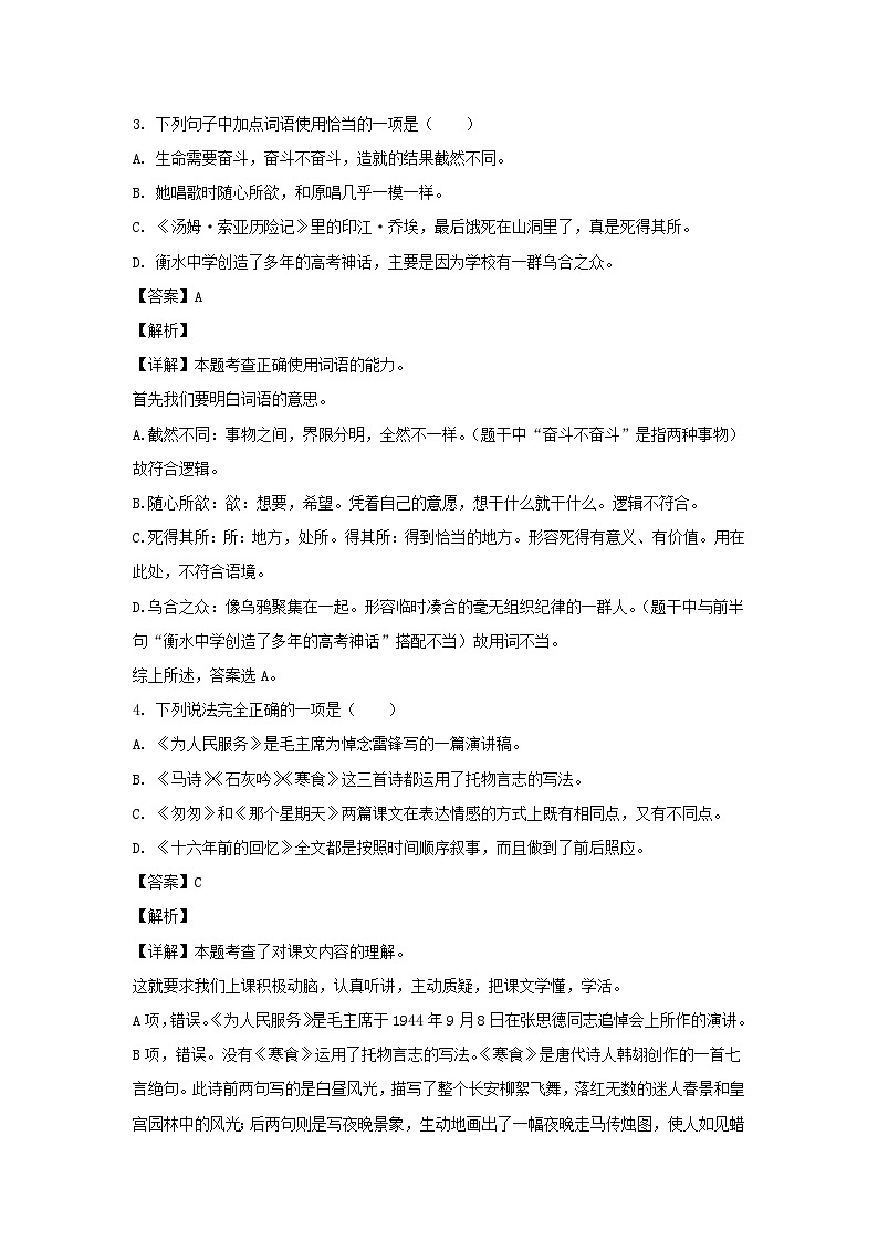2021-2022年江苏宿迁泗阳县六年级下册期中语文试卷及答案(部编版)第2页