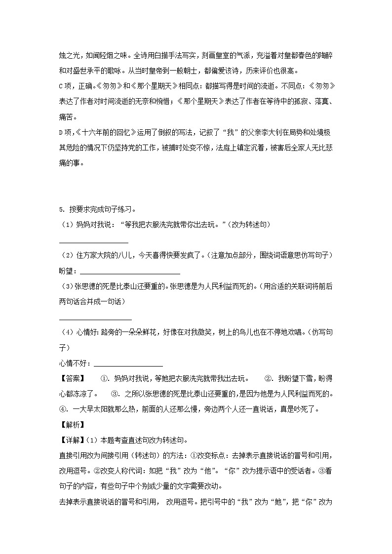 2021-2022年江苏宿迁泗阳县六年级下册期中语文试卷及答案(部编版)第3页