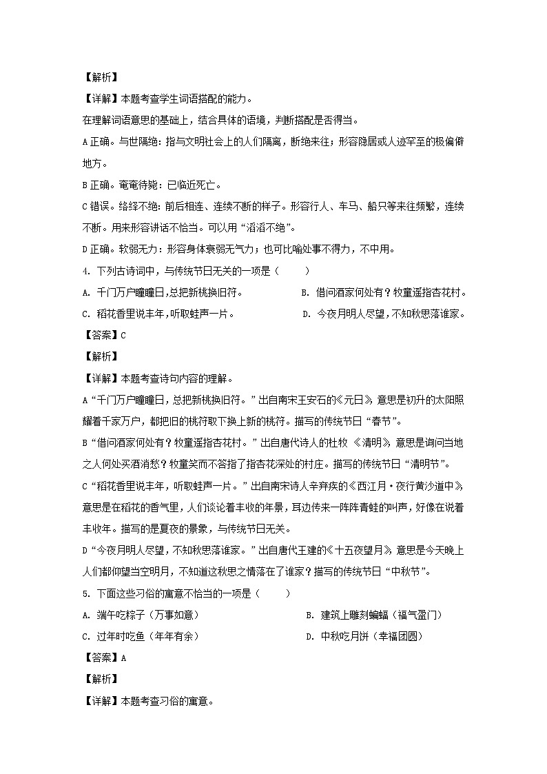 2021-2022年江苏泰州市兴化市六年级下册期中语文试卷及答案(部编版)第2页