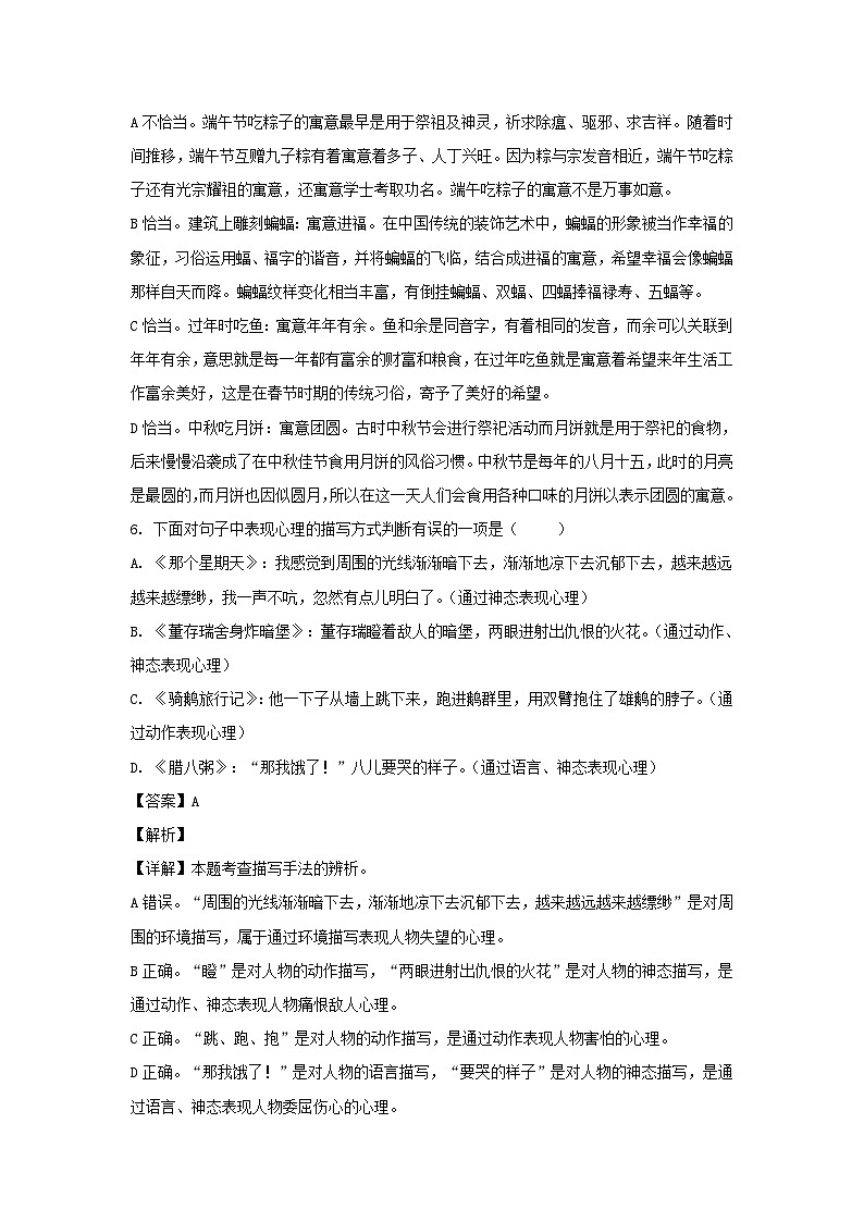 2021-2022年江苏泰州市兴化市六年级下册期中语文试卷及答案(部编版)第3页