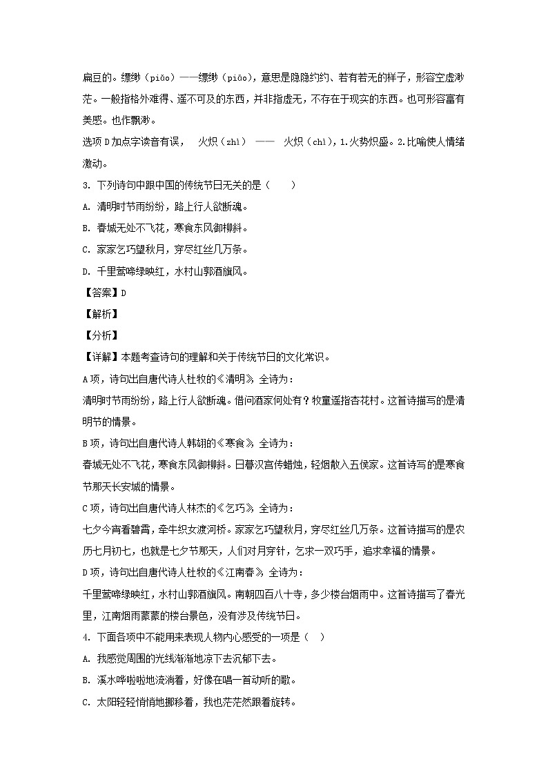 2021-2022年山东济南市高新区六年级下册期中语文试卷及答案(部编版)02