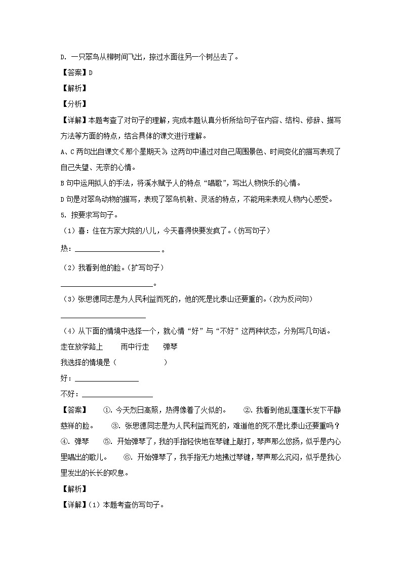 2021-2022年山东济南市高新区六年级下册期中语文试卷及答案(部编版)03