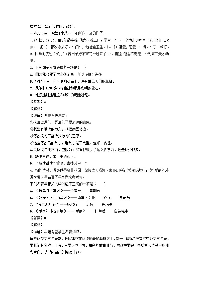 2021-2022年山东潍坊市昌乐县六年级下册期中语文试卷及答案A卷(部编版)02