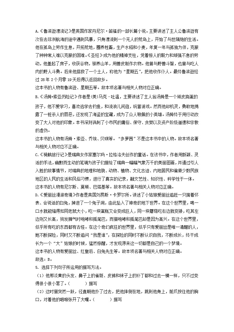 2021-2022年山东潍坊市昌乐县六年级下册期中语文试卷及答案A卷(部编版)03