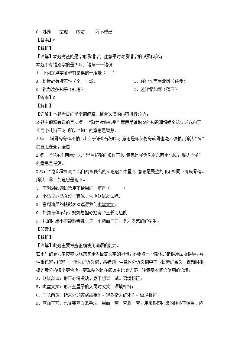 2021-2022年山东潍坊市昌乐县六年级下册期中语文试卷及答案B卷(部编版)02