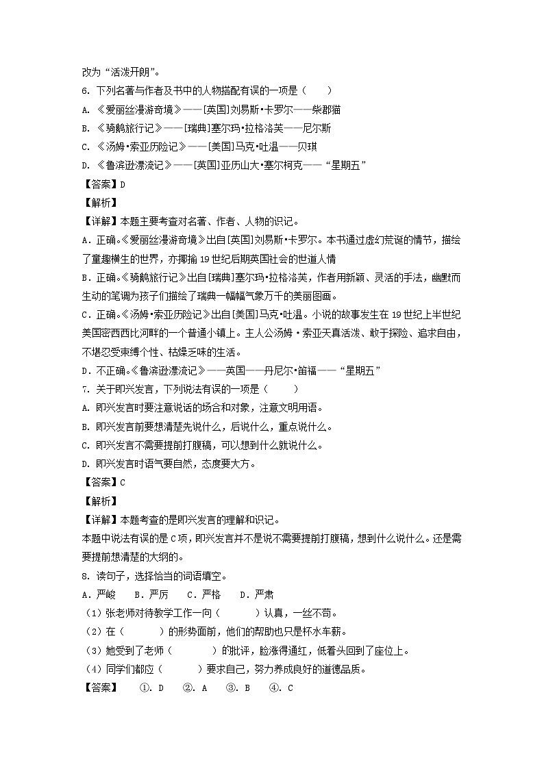 2021-2022年山东潍坊市昌乐县六年级下册期中语文试卷及答案B卷(部编版)03