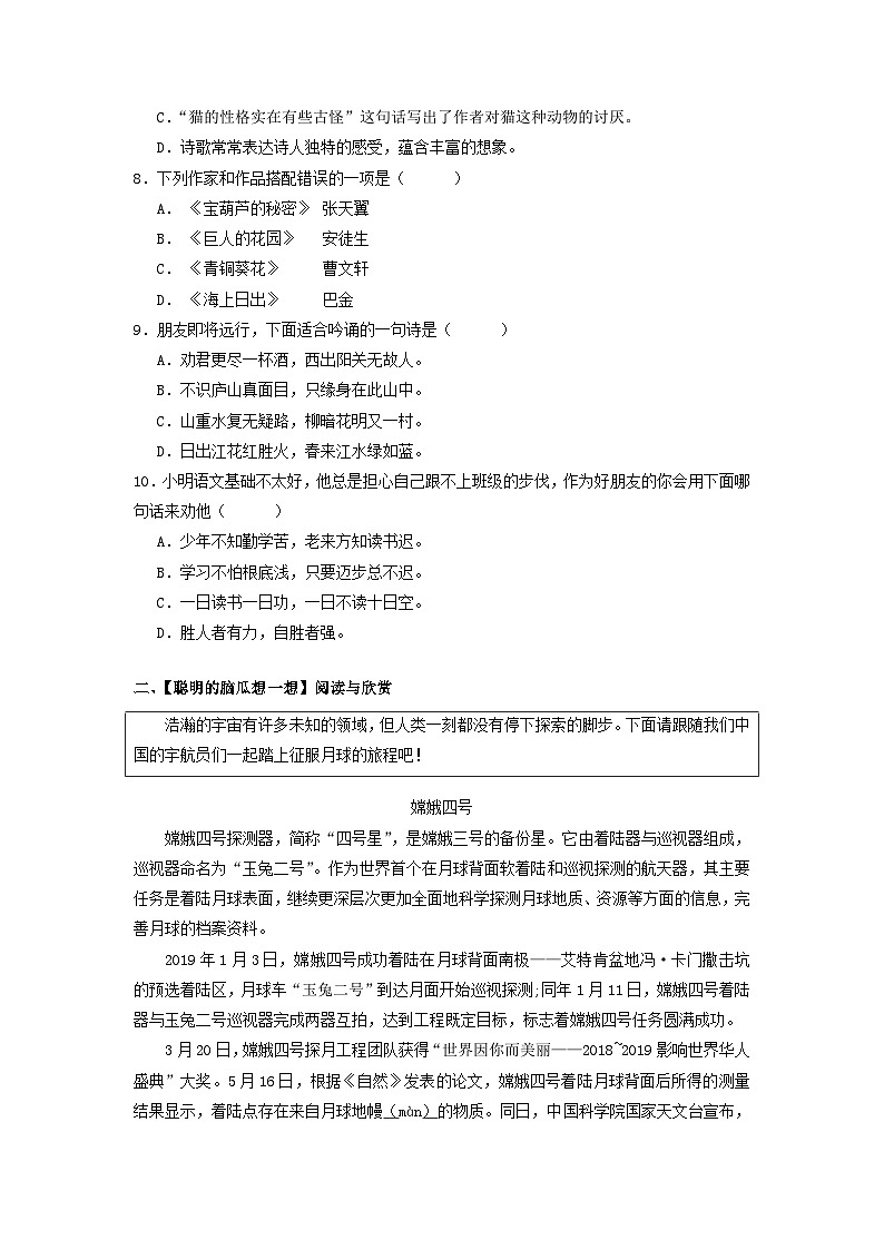 2021-2022学年江苏省徐州市泉山区四年级下学期期末语文真题及答案第2页