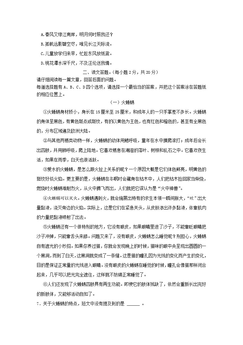 2022-2023年江苏南通如皋市六年级上册期末语文试卷及答案02