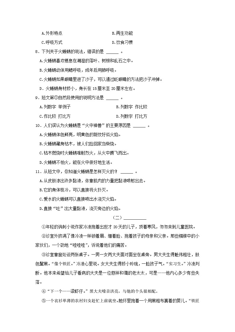 2022-2023年江苏南通如皋市六年级上册期末语文试卷及答案03