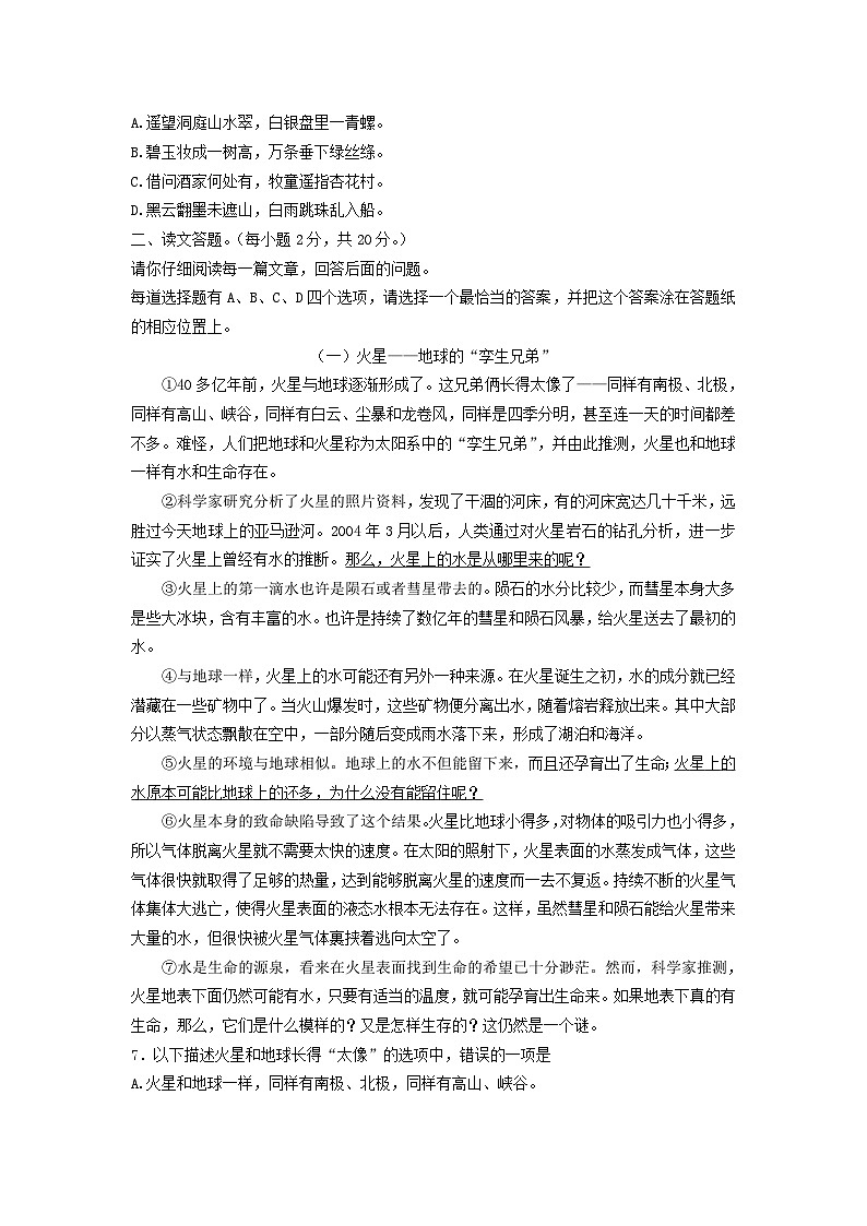 2022-2023年江苏南通如皋市六年级下册6月语文试卷及答案02