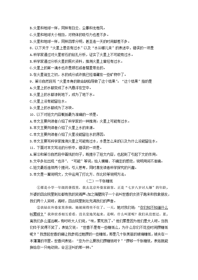 2022-2023年江苏南通如皋市六年级下册6月语文试卷及答案03