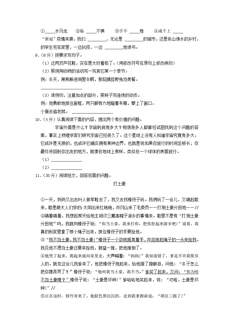 2021-2022学年重庆市酉阳县四年级下学期期末语文真题及答案02