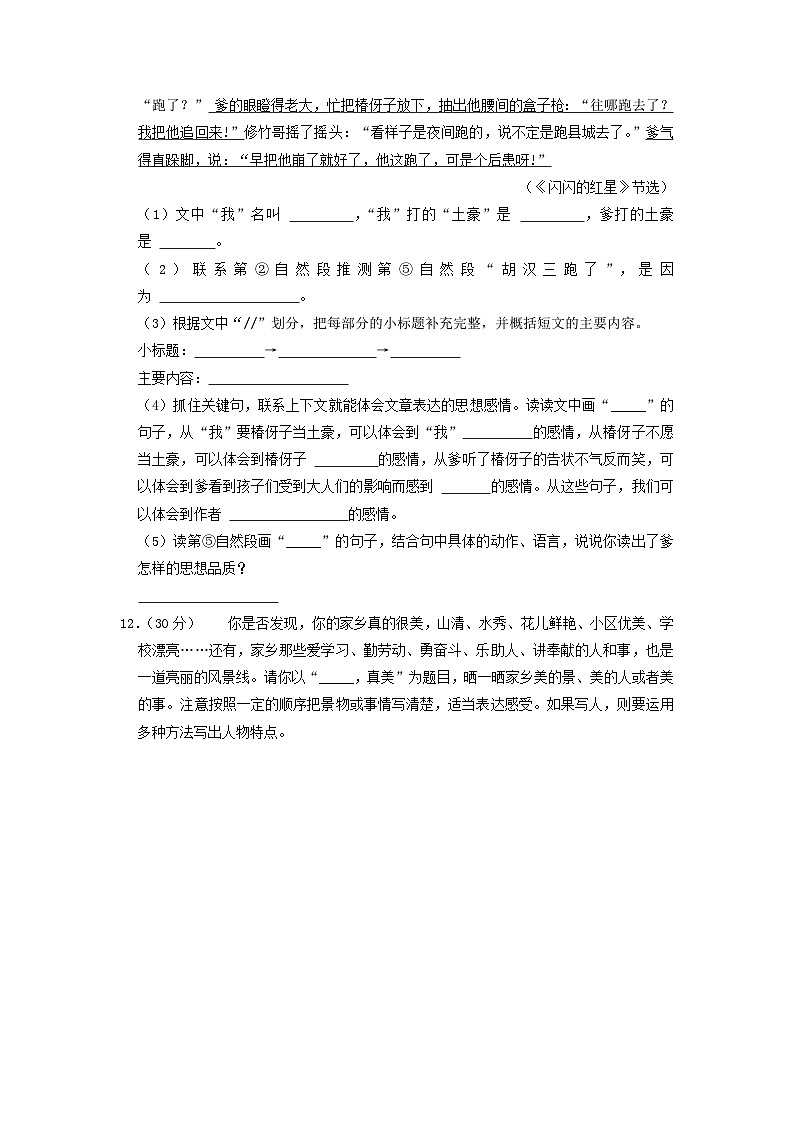 2021-2022学年重庆市酉阳县四年级下学期期末语文真题及答案03