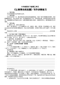 人教部编版六年级下册习作：让真情自然流露当堂检测题