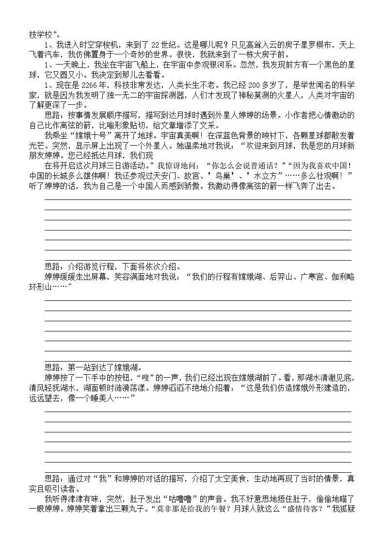 小学语文部编版六年级下册第五单元教材同步作文《插上科学的翅膀飞》写作讲解练习02