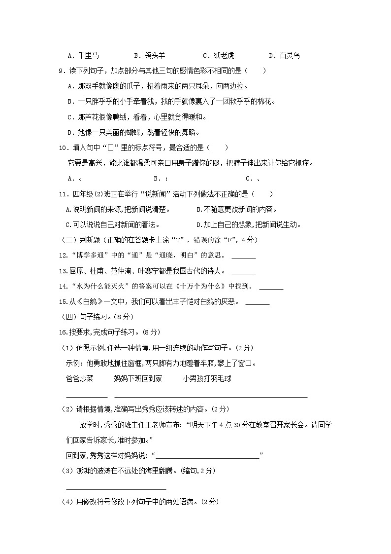 2022-2023学年贵州省毕节市赫章县四年级下学期期末语文真题及答案第2页