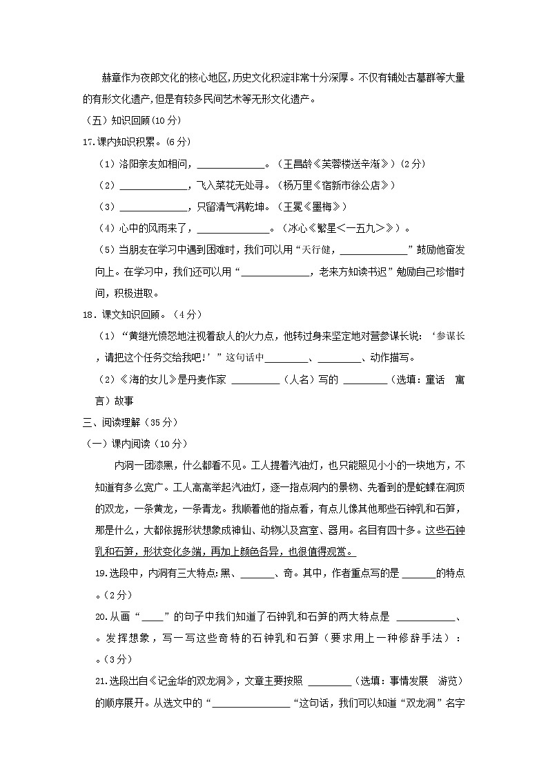 2022-2023学年贵州省毕节市赫章县四年级下学期期末语文真题及答案第3页
