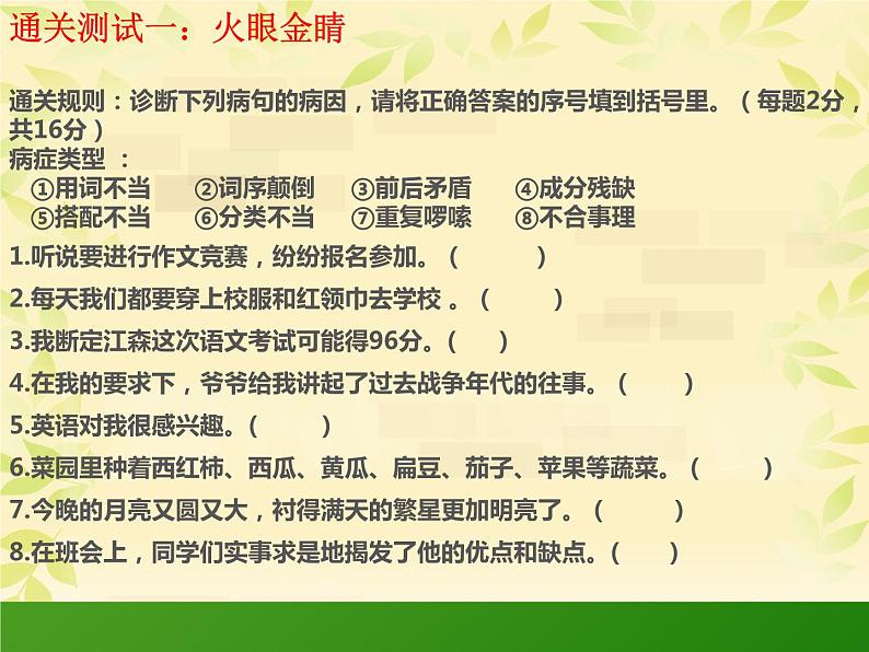 小学修改病句课件04