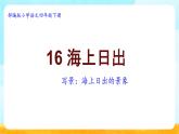 部编版小学语文四年级下册 《16 海上日出》课件PPT