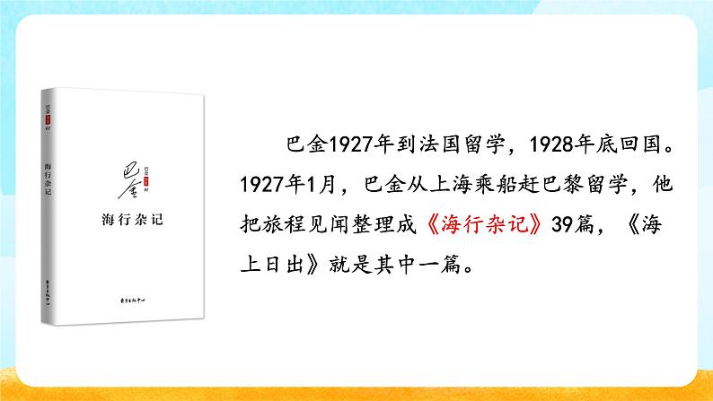 部编版小学语文四年级下册 《16 海上日出》课件PPT05