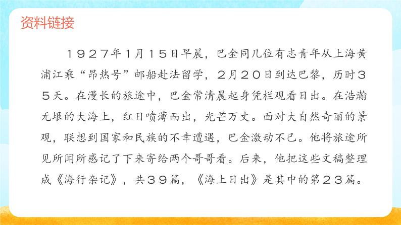 部编版小学语文四年级下册 《16 海上日出》课件PPT06