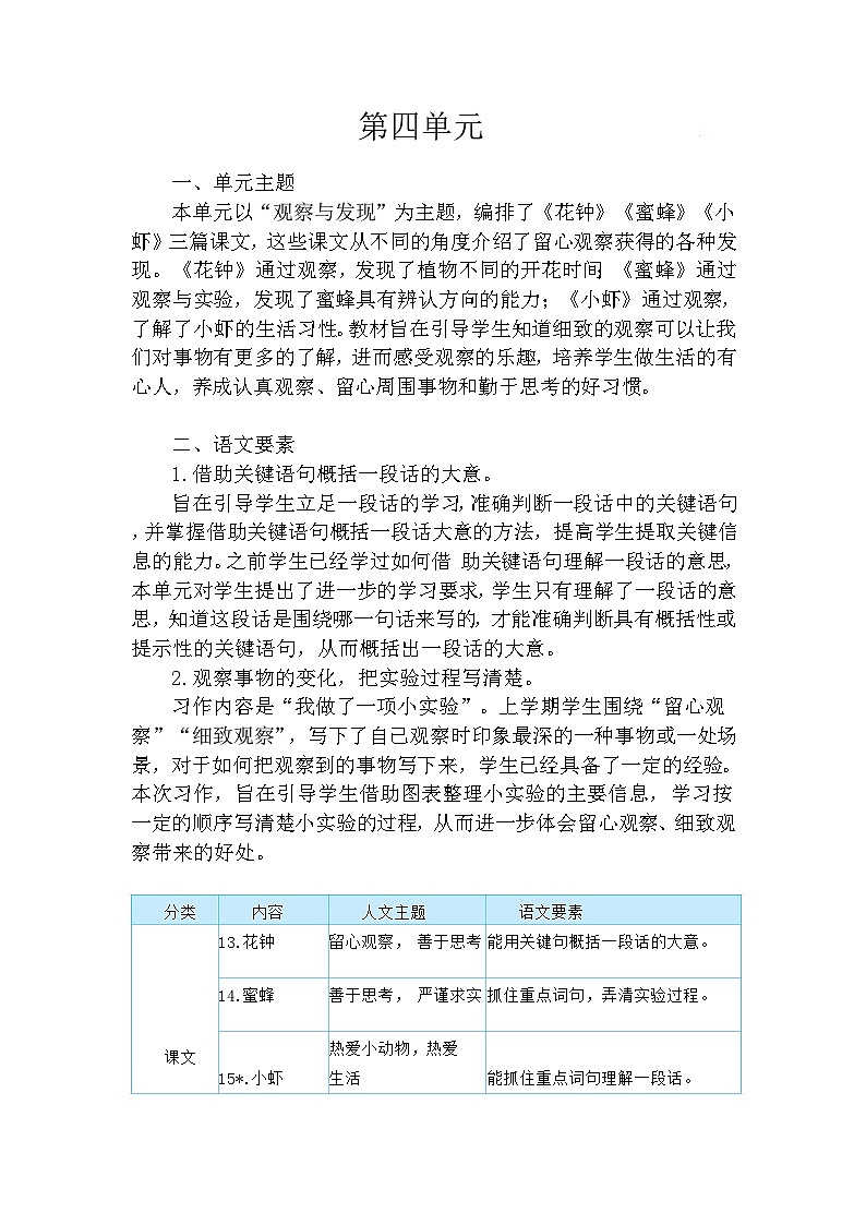 【核心素养】部编版语文三下 13《花钟》课件+教案+音视频素材01