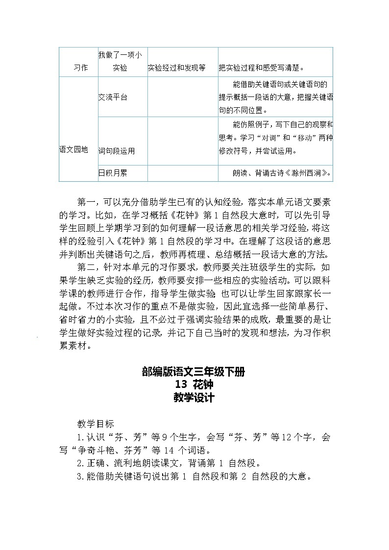 【核心素养】部编版语文三下 13《花钟》课件+教案+音视频素材02