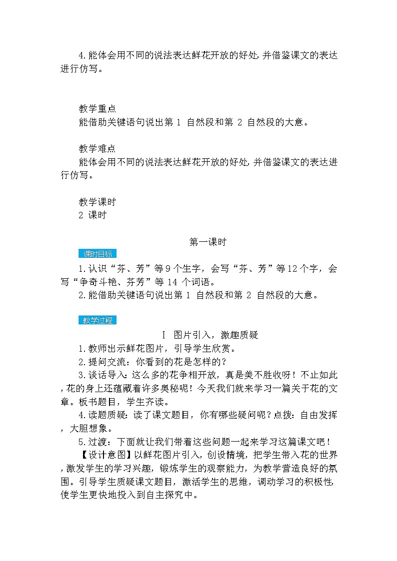 【核心素养】部编版语文三下 13《花钟》课件+教案+音视频素材03