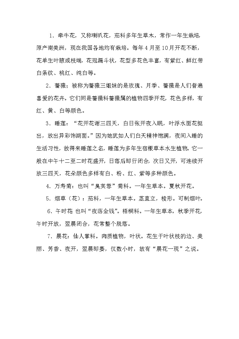 【核心素养】部编版语文三下 13《花钟》课件+教案+音视频素材01