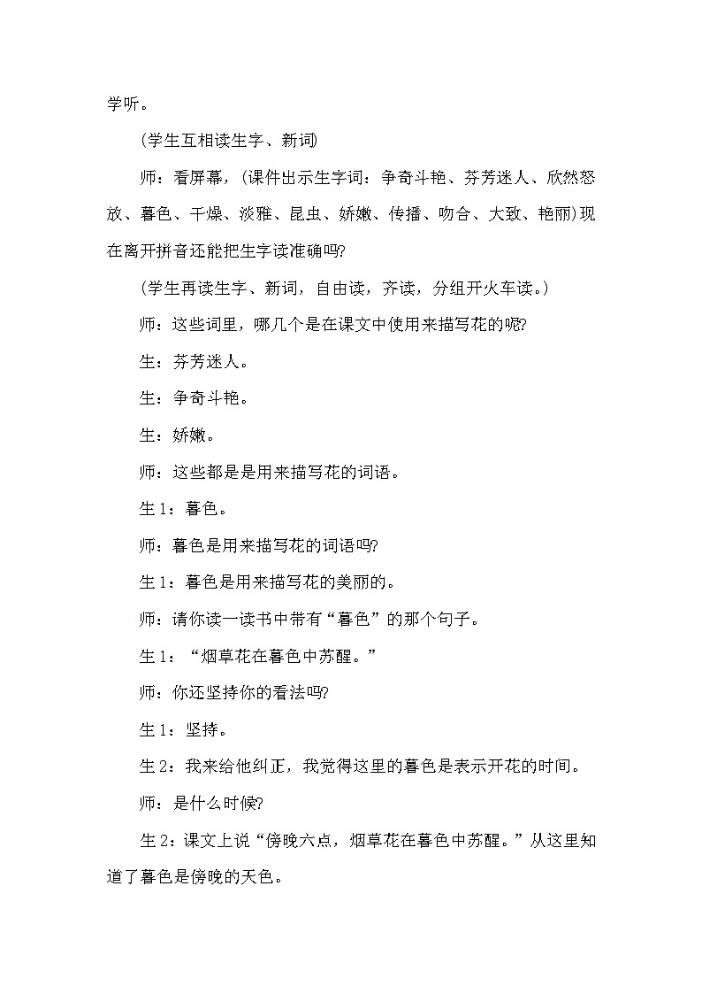 【核心素养】部编版语文三下 13《花钟》课件+教案+音视频素材02