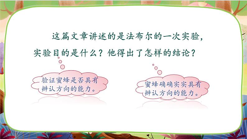 【核心素养】部编版语文三下 14《蜜蜂》课件+教案+音视频素材04