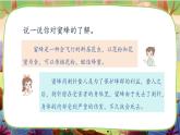 【核心素养】部编版语文三下 14《蜜蜂》课件+教案+音视频素材