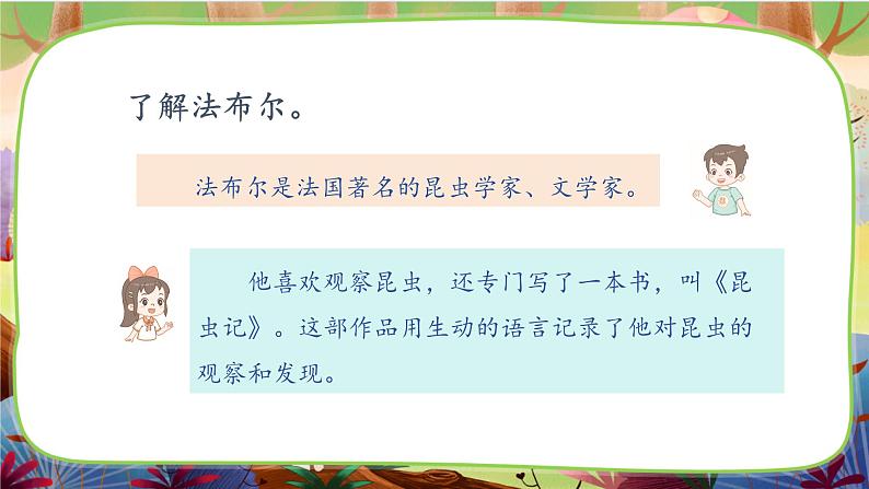 【核心素养】部编版语文三下 14《蜜蜂》课件+教案+音视频素材07