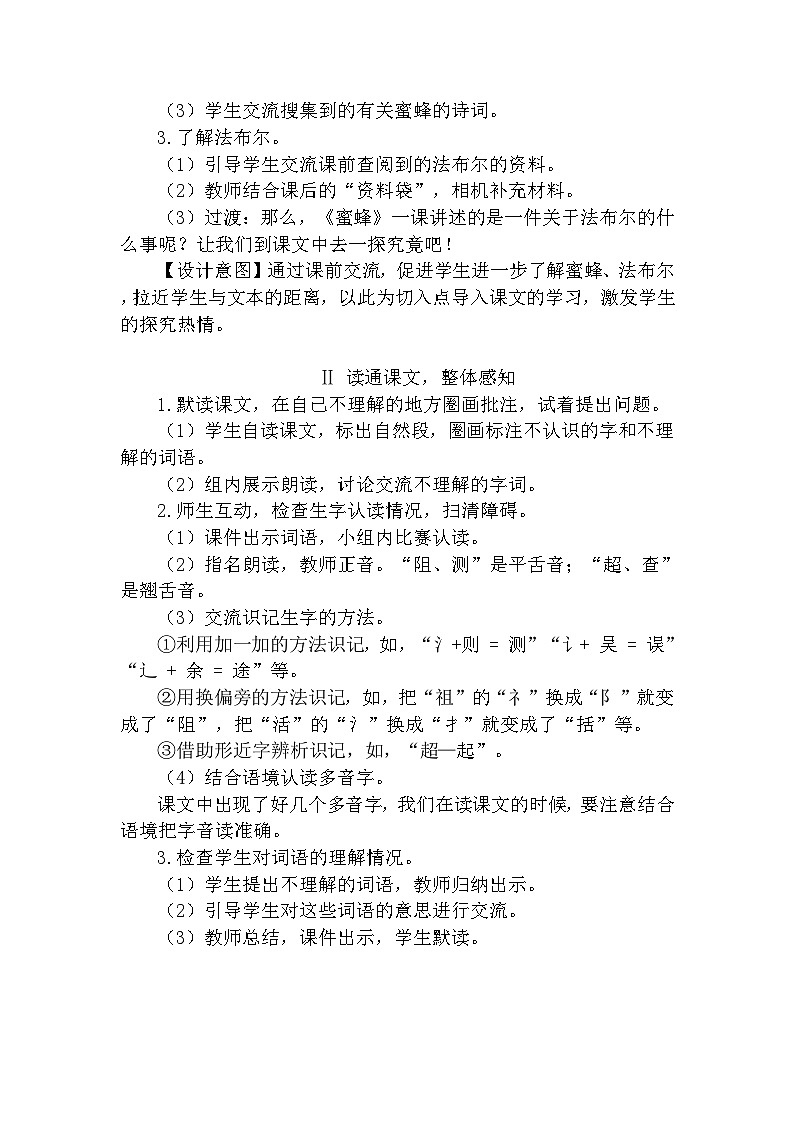 【核心素养】部编版语文三下 14《蜜蜂》课件+教案+音视频素材02