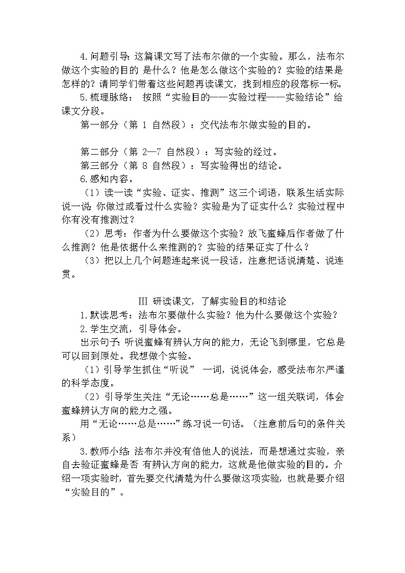 【核心素养】部编版语文三下 14《蜜蜂》课件+教案+音视频素材03