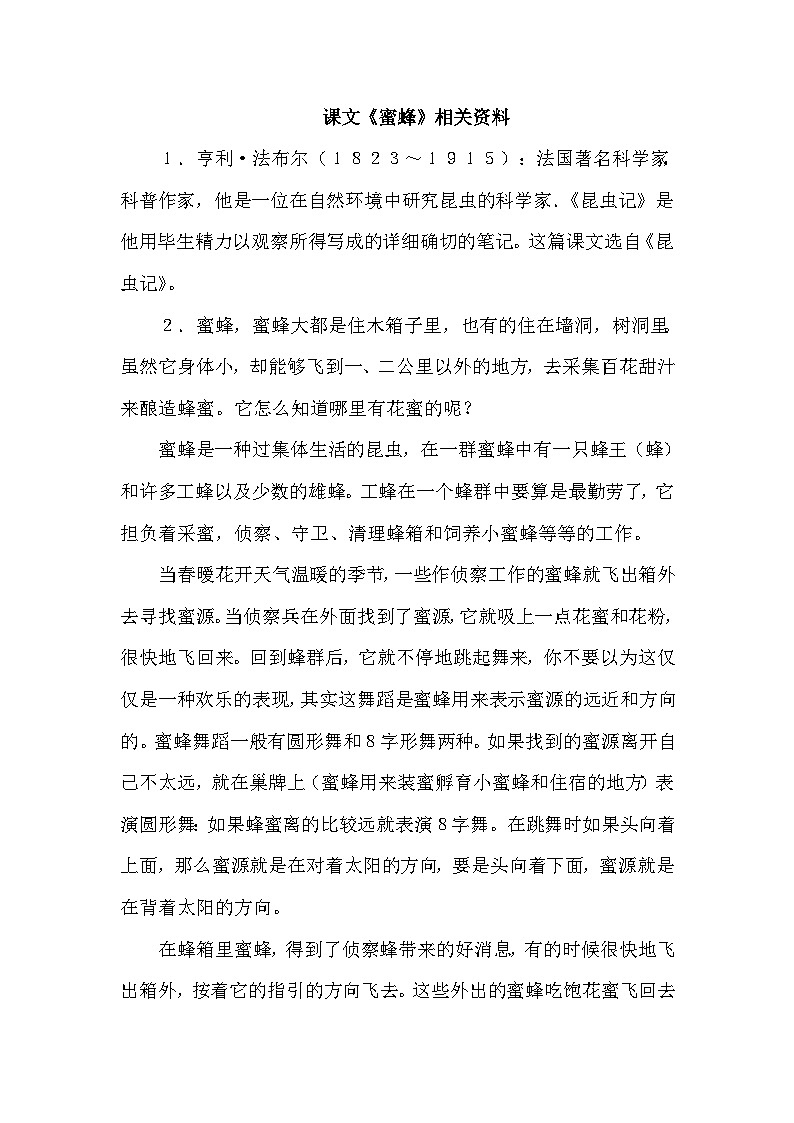 【核心素养】部编版语文三下 14《蜜蜂》课件+教案+音视频素材01