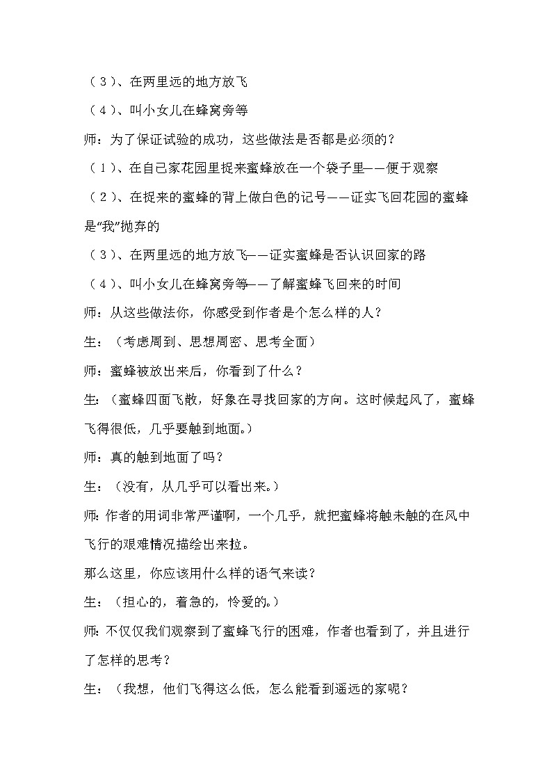 【核心素养】部编版语文三下 14《蜜蜂》课件+教案+音视频素材02