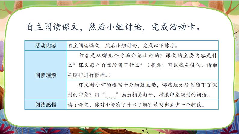 【核心素养】部编版语文三下 15《小虾》课件+教案+音视频素材08