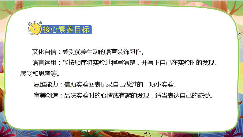 【核心素养】部编版语文三下 习作四：我做了一项小实验（课件+教案+音视频素材）02