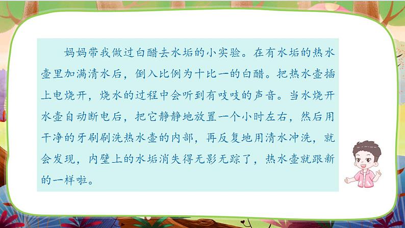 【核心素养】部编版语文三下 习作四：我做了一项小实验（课件+教案+音视频素材）05