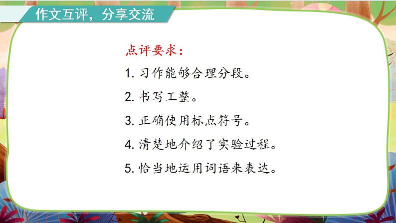 【核心素养】部编版语文三下 习作四：我做了一项小实验（课件+教案+音视频素材）04