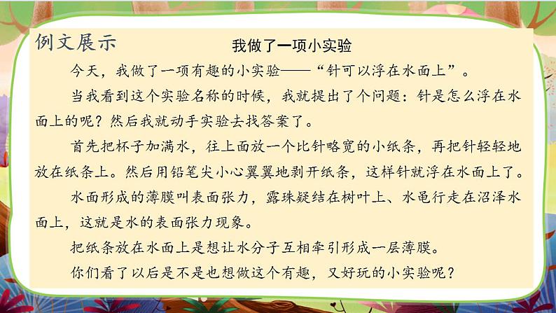 【核心素养】部编版语文三下 习作四：我做了一项小实验（课件+教案+音视频素材）05